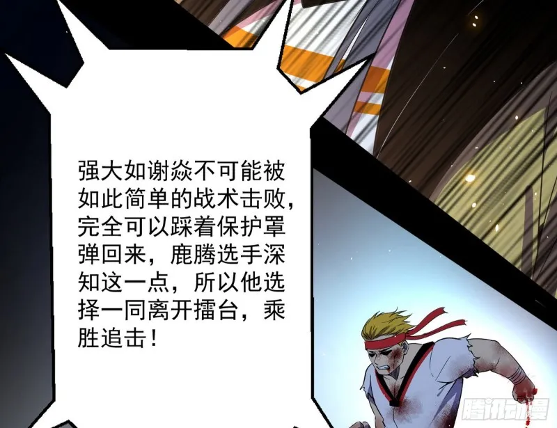 踩你下地！ 第144页