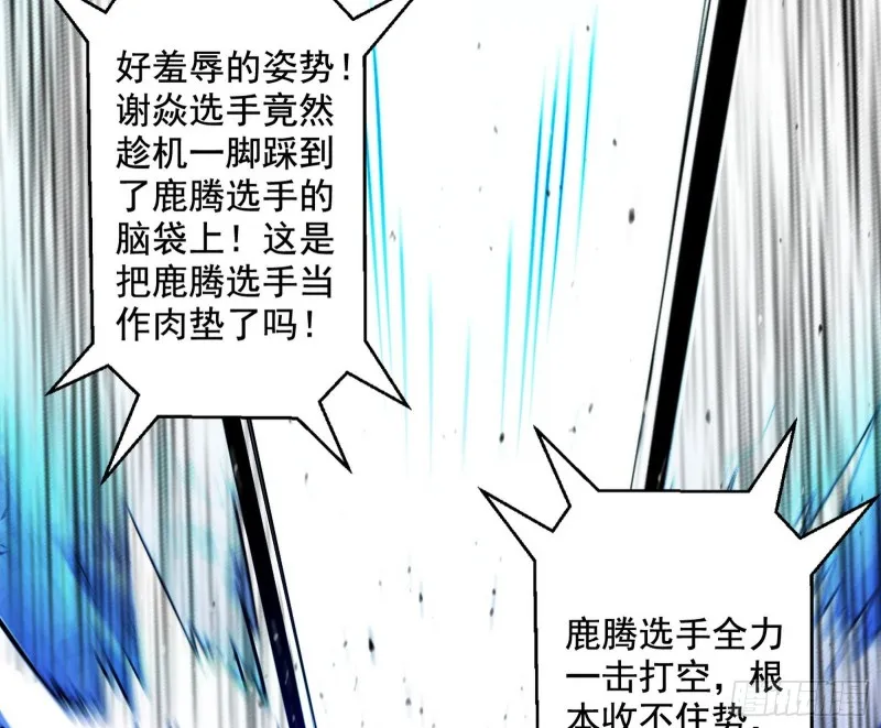 踩你下地！ 第160页