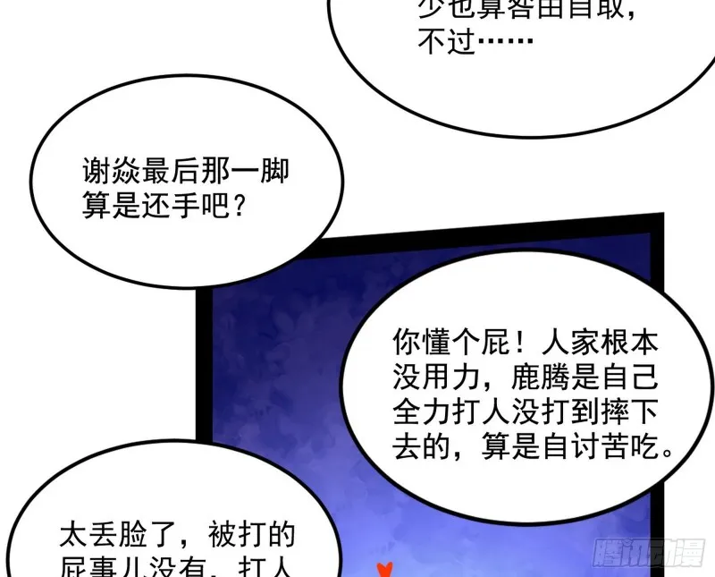 踩你下地！ 第170页