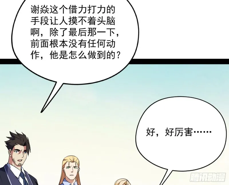踩你下地！ 第173页