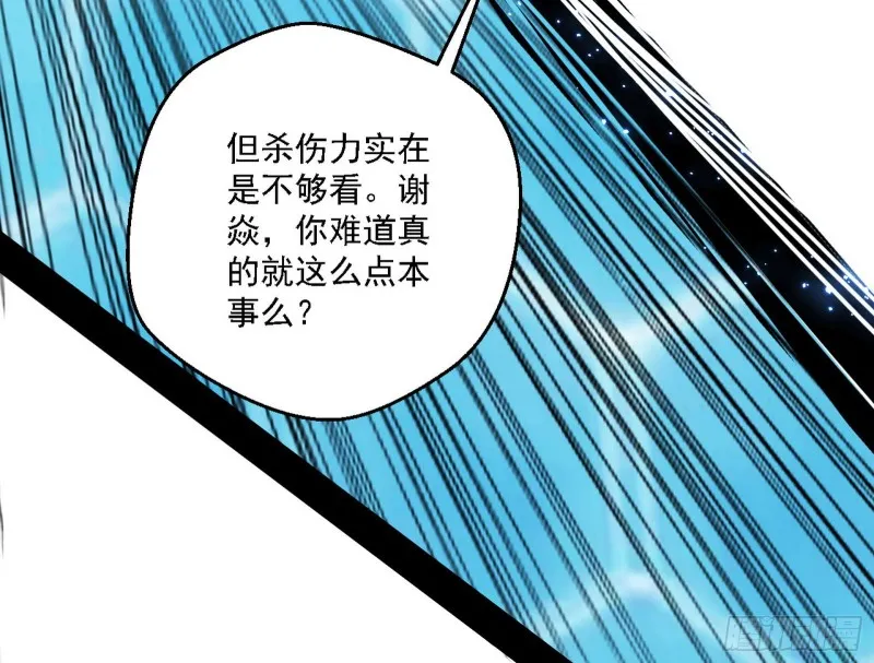 八难受挫和谢焱的决胜一击 第32页