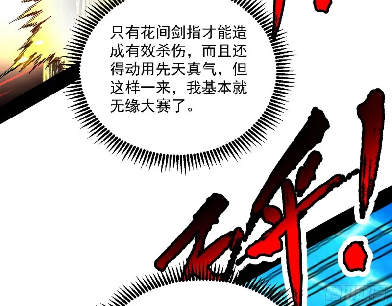 八难受挫和谢焱的决胜一击 第59页