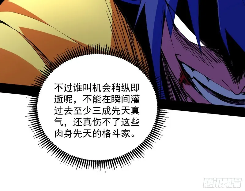 八难受挫和谢焱的决胜一击 第78页