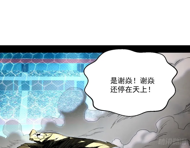 八难受挫和谢焱的决胜一击 第94页