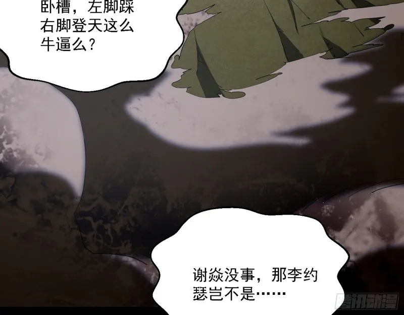 八难受挫和谢焱的决胜一击 第96页