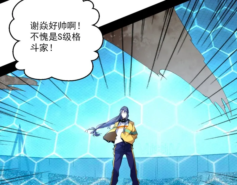 八难受挫和谢焱的决胜一击 第101页