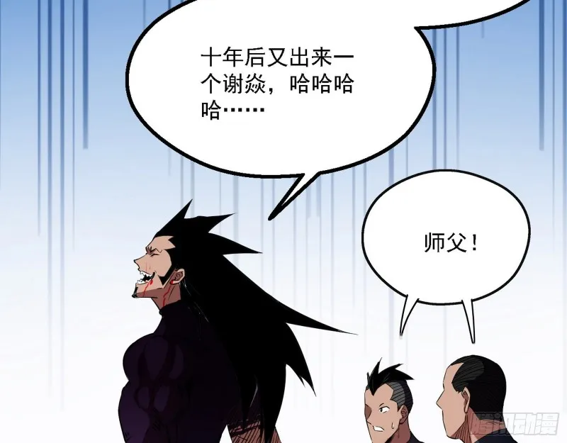 八难受挫和谢焱的决胜一击 第116页