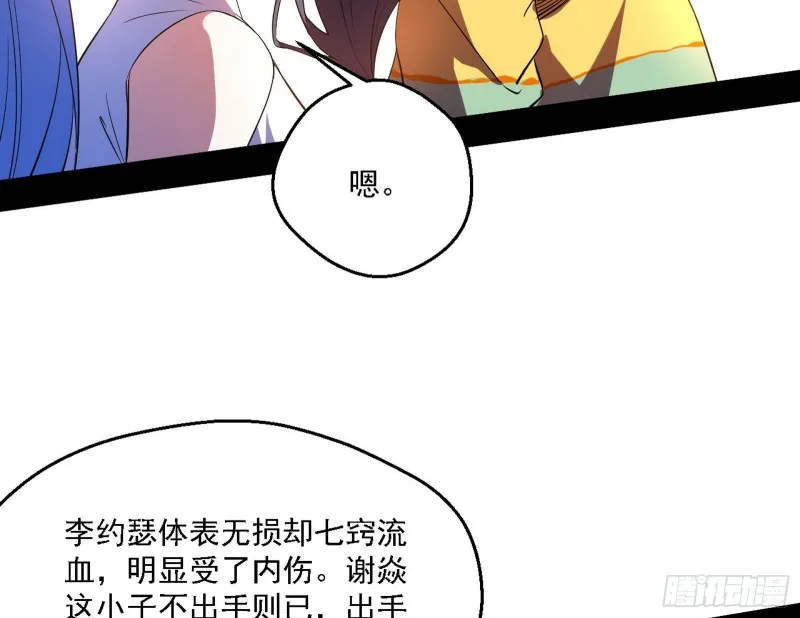 八难受挫和谢焱的决胜一击 第123页