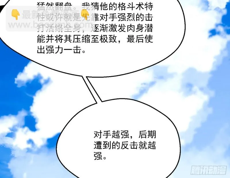 八难受挫和谢焱的决胜一击 第125页