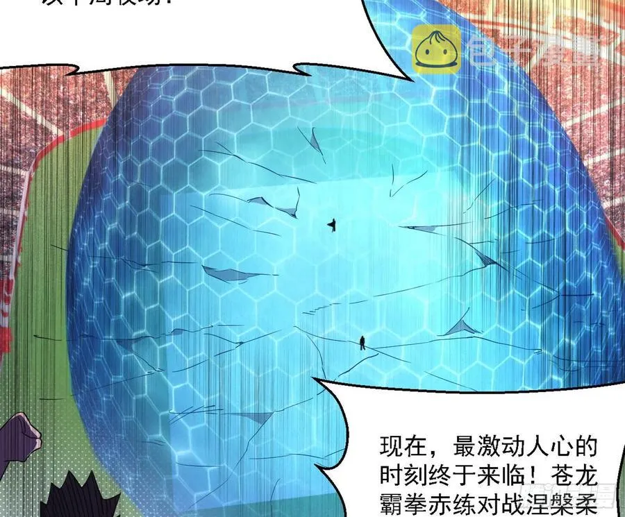 天惊地动 第4页