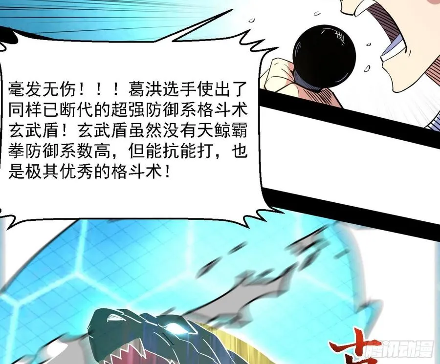 天惊地动 第28页