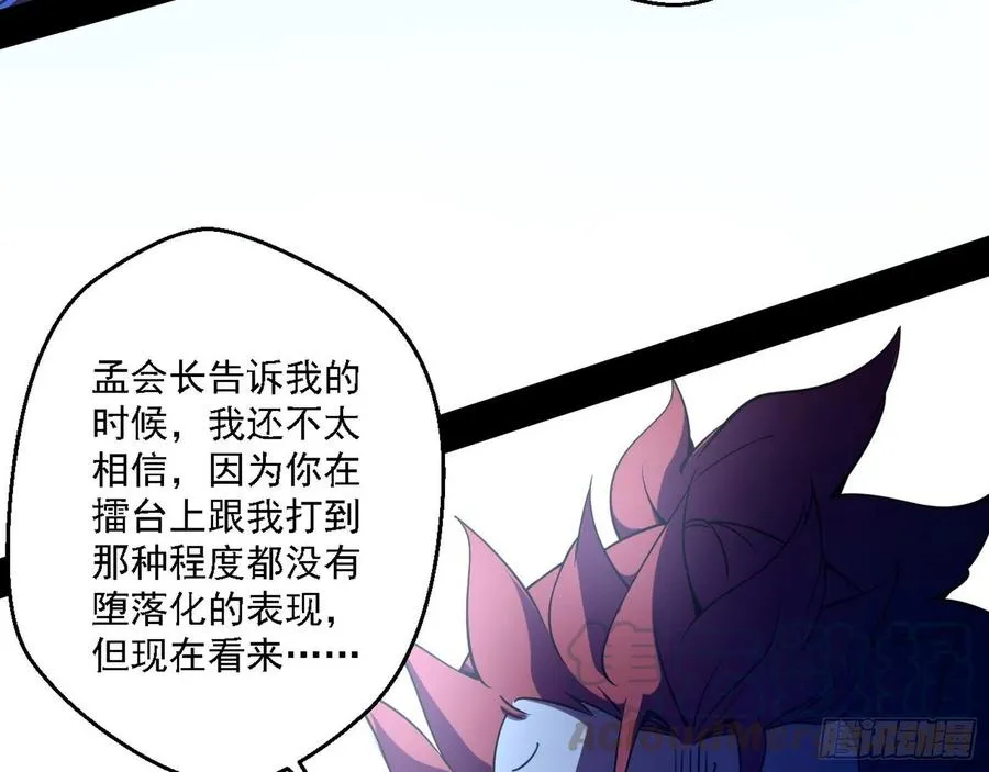 花间元灵对决S级格斗家 第29页