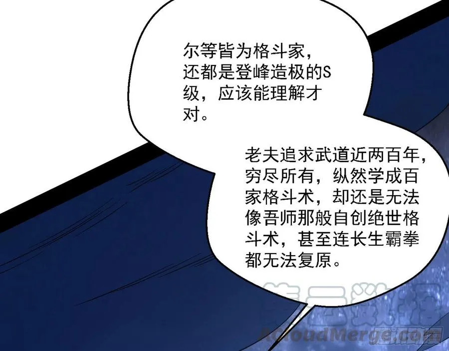 花间元灵对决S级格斗家 第37页