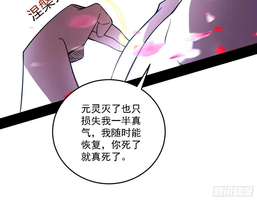 涅槃柔拳之死 第74页