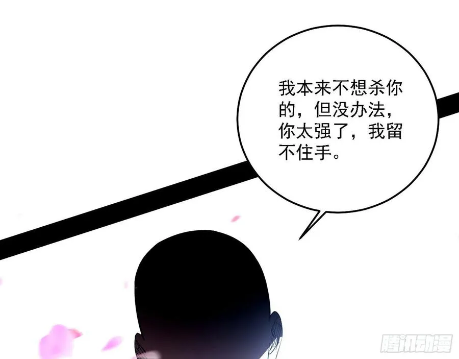 涅槃柔拳之死 第75页