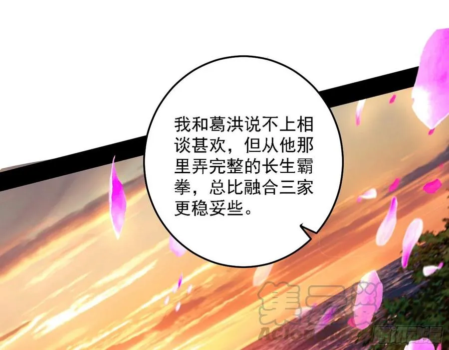 涅槃柔拳之死 第77页
