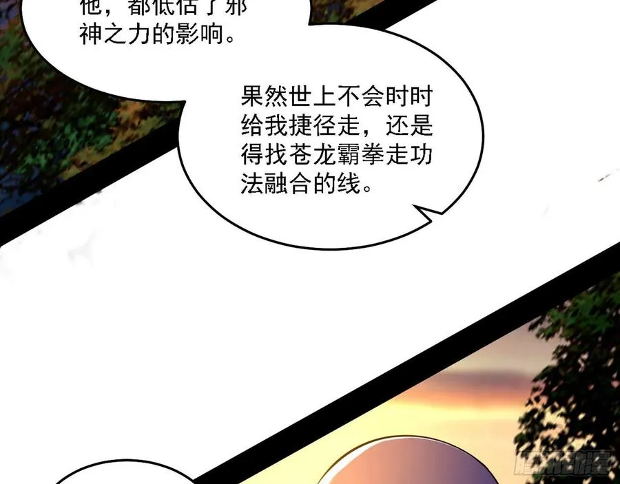 涅槃柔拳之死 第79页
