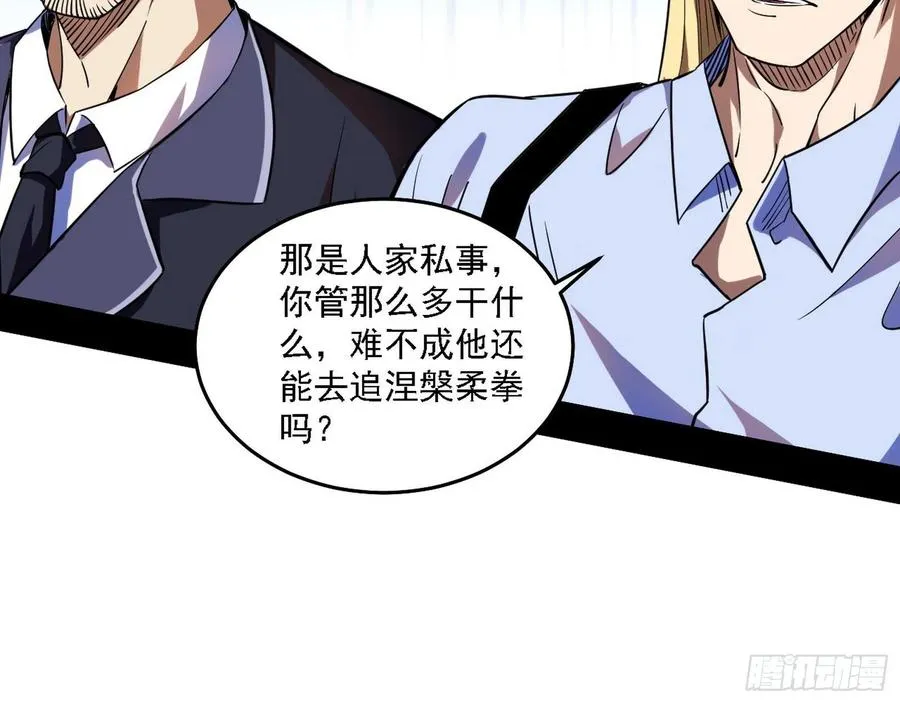 涅槃柔拳之死 第94页