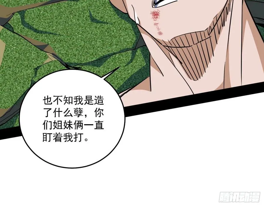 涅槃柔拳之死 第116页