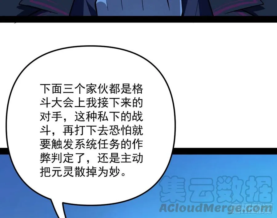 涅槃柔拳到手 第29页