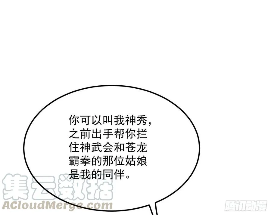 涅槃柔拳到手 第77页