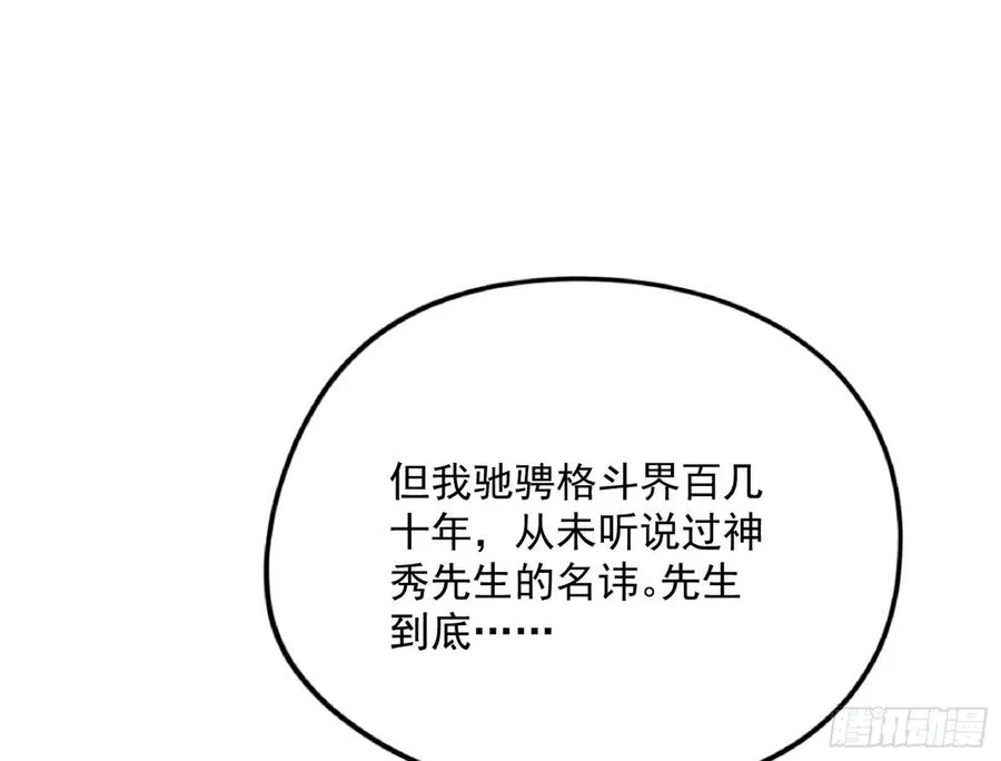 涅槃柔拳到手 第80页