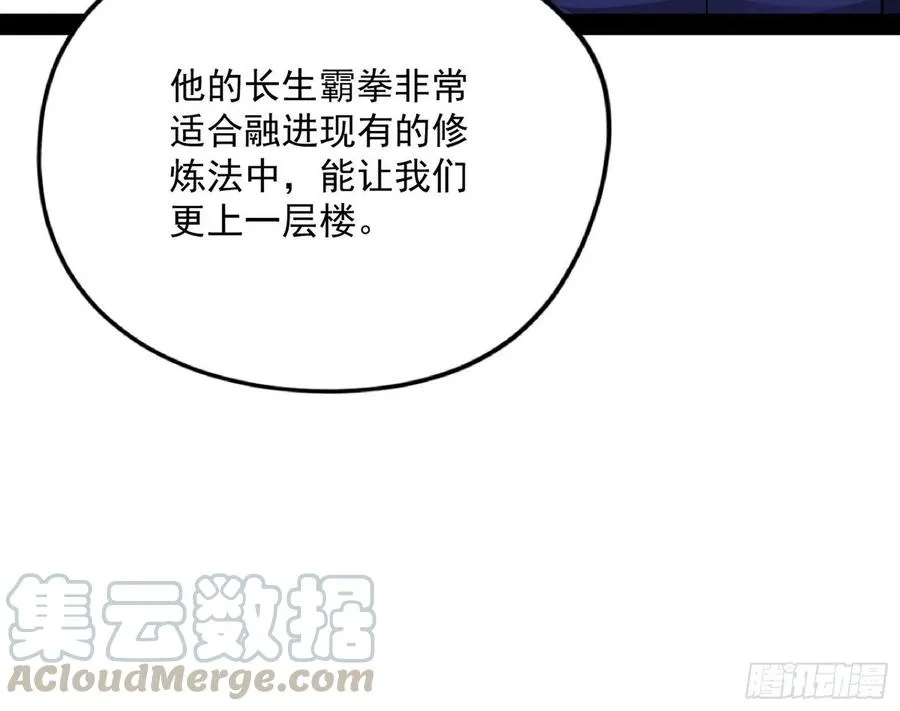 涅槃柔拳到手 第101页