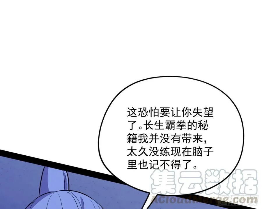 涅槃柔拳到手 第105页