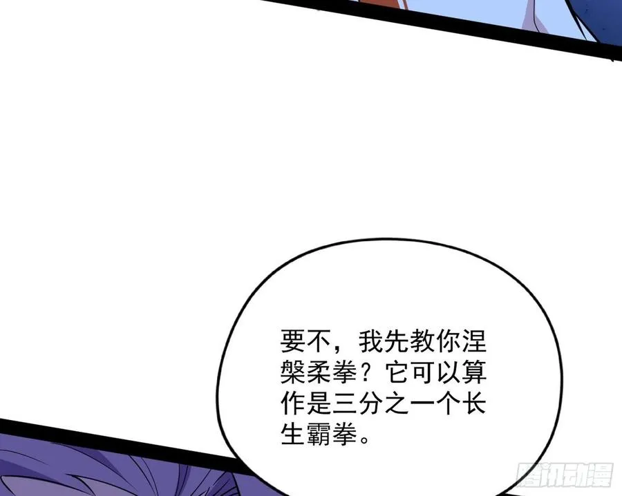 涅槃柔拳到手 第107页