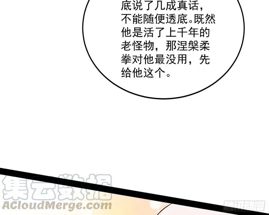 涅槃柔拳到手 第109页