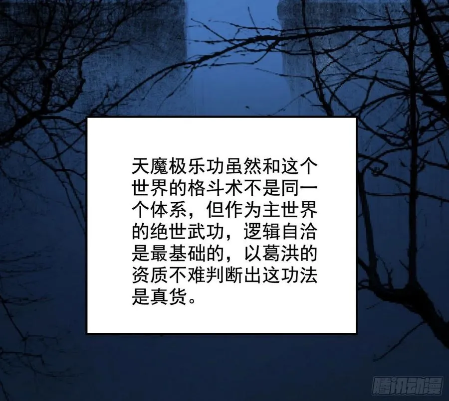 涅槃柔拳到手 第114页