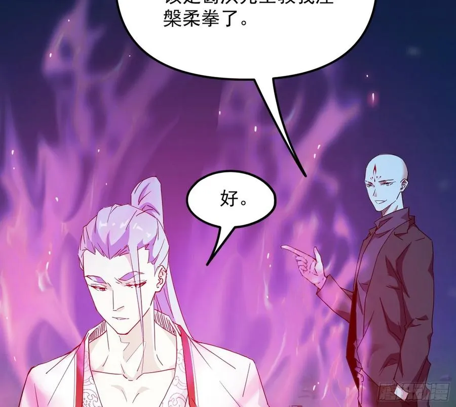 涅槃柔拳到手 第120页