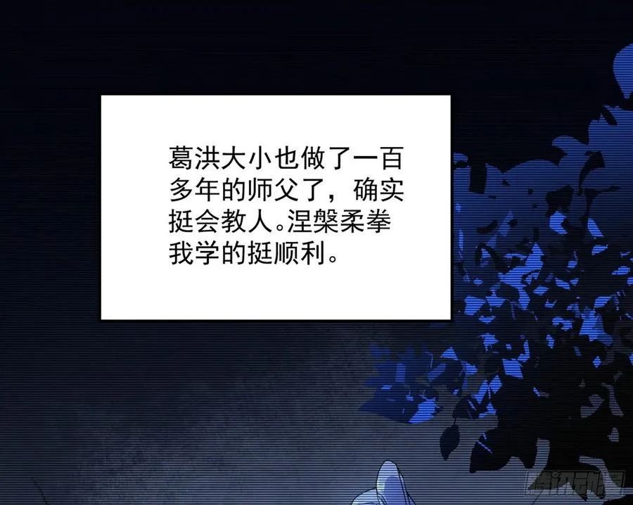 涅槃柔拳到手 第124页
