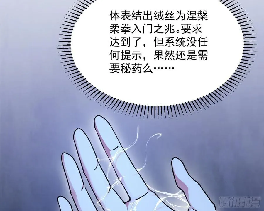 涅槃柔拳到手 第128页