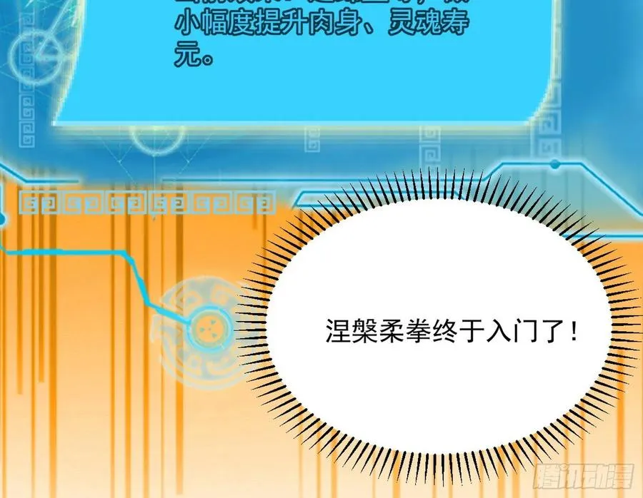 涅槃柔拳到手 第150页