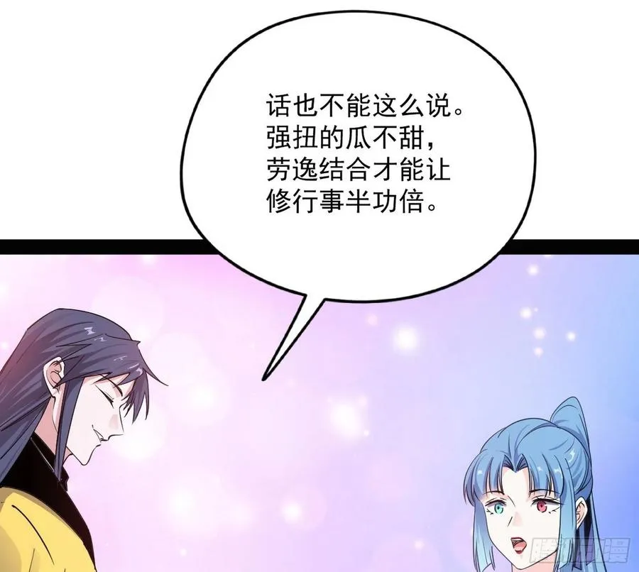 天鲸+涅槃+苍龙=长生？ 第50页