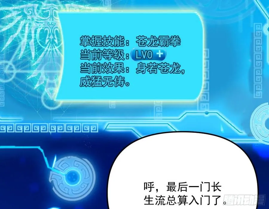 天鲸+涅槃+苍龙=长生？ 第70页