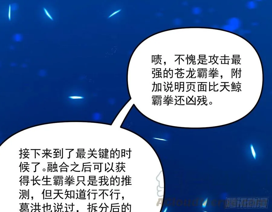 天鲸+涅槃+苍龙=长生？ 第73页