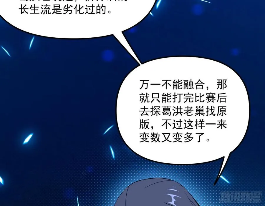 天鲸+涅槃+苍龙=长生？ 第74页