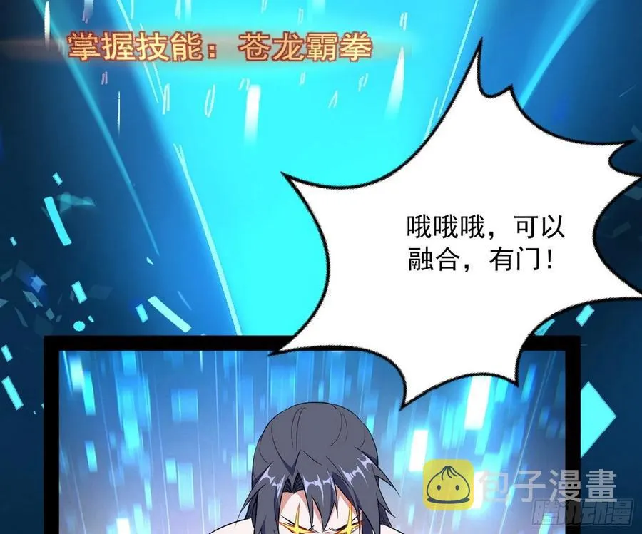 天鲸+涅槃+苍龙=长生？ 第83页