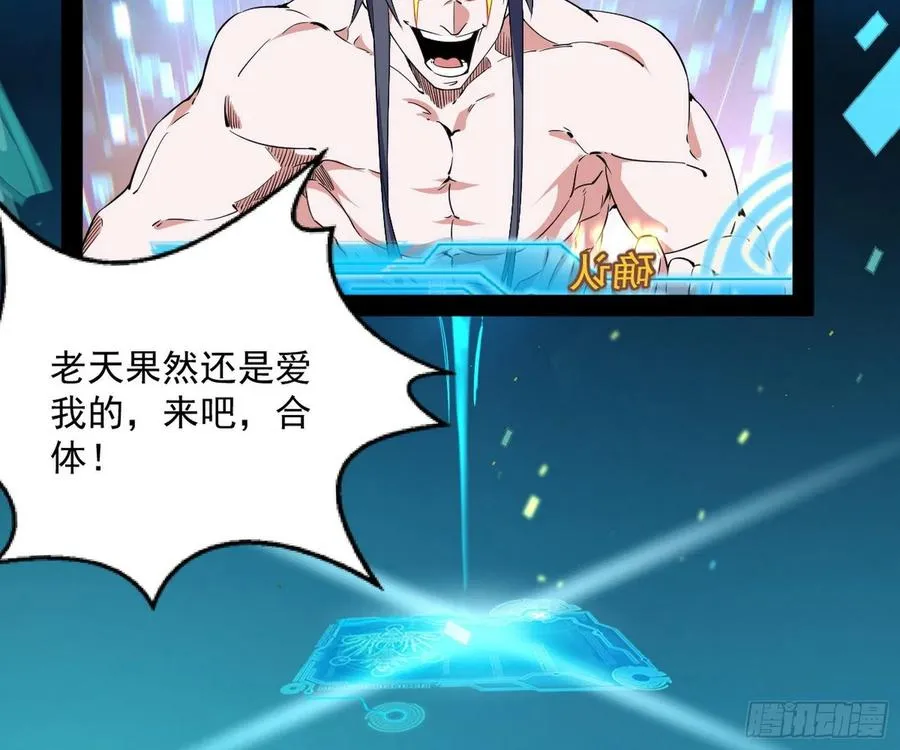 天鲸+涅槃+苍龙=长生？ 第84页