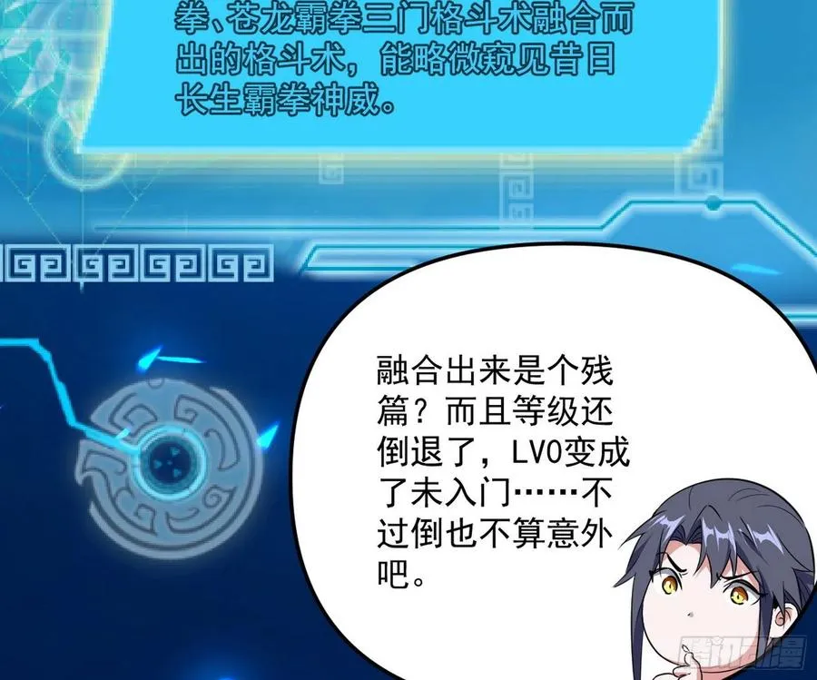 天鲸+涅槃+苍龙=长生？ 第86页