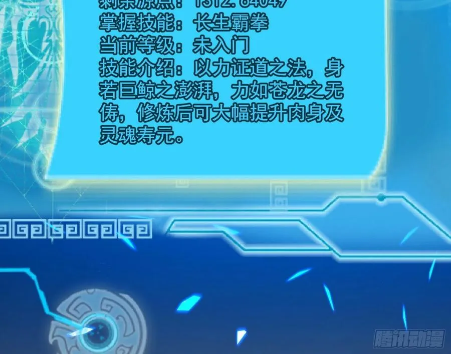 天鲸+涅槃+苍龙=长生？ 第92页