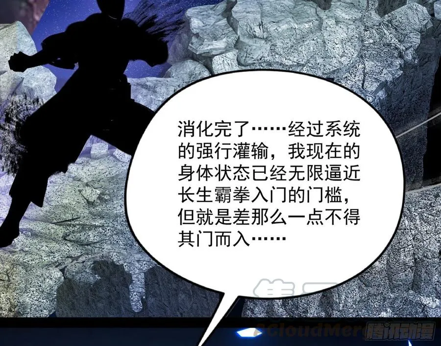 天鲸+涅槃+苍龙=长生？ 第97页