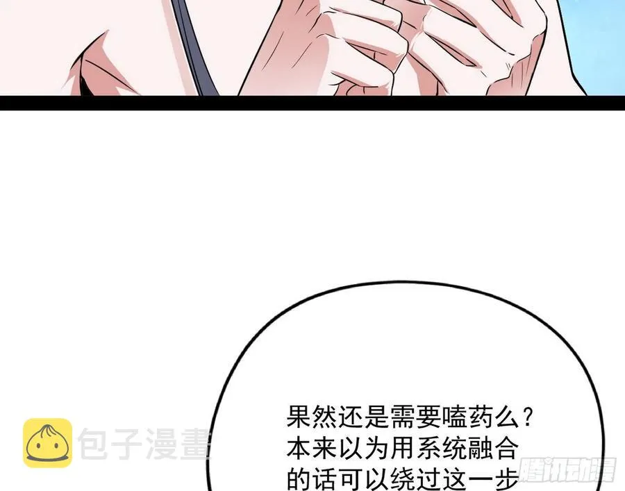 天鲸+涅槃+苍龙=长生？ 第99页