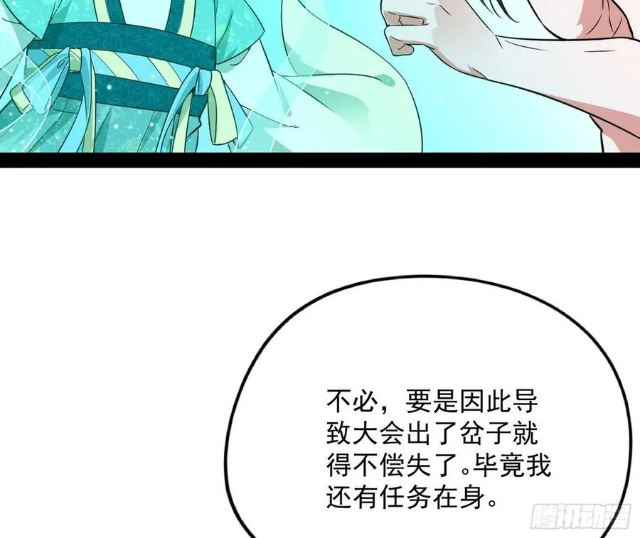 天鲸+涅槃+苍龙=长生？ 第107页