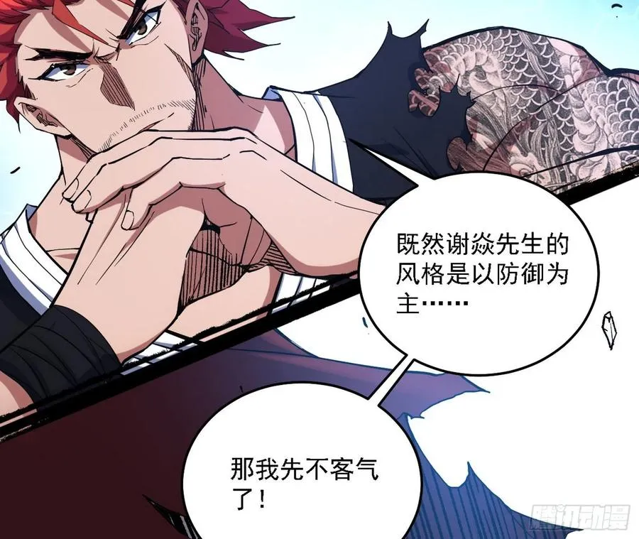谢焱VS赤练 第8页