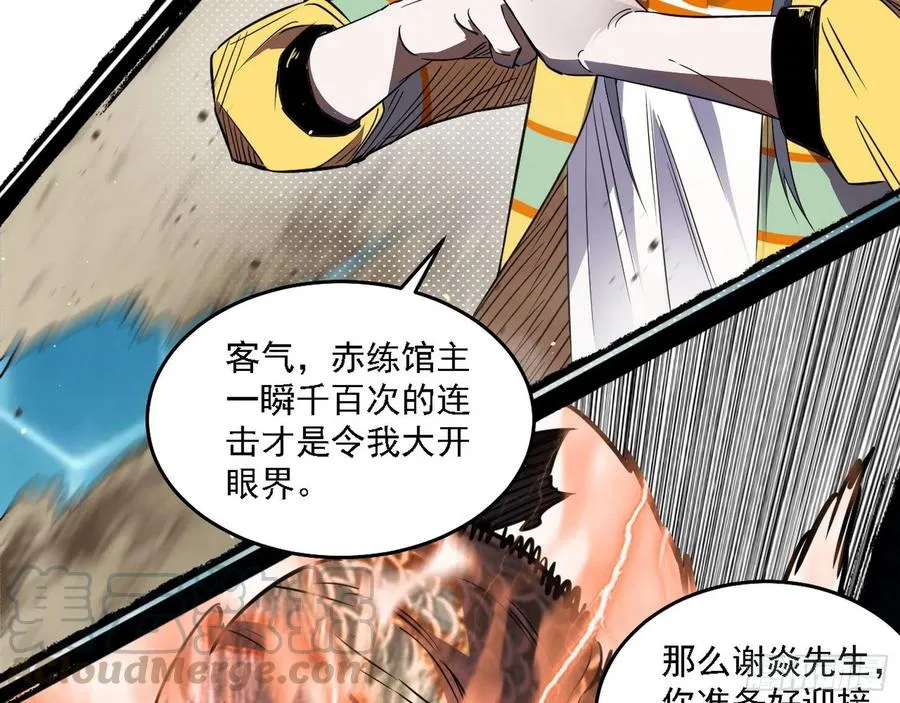 谢焱VS赤练 第61页
