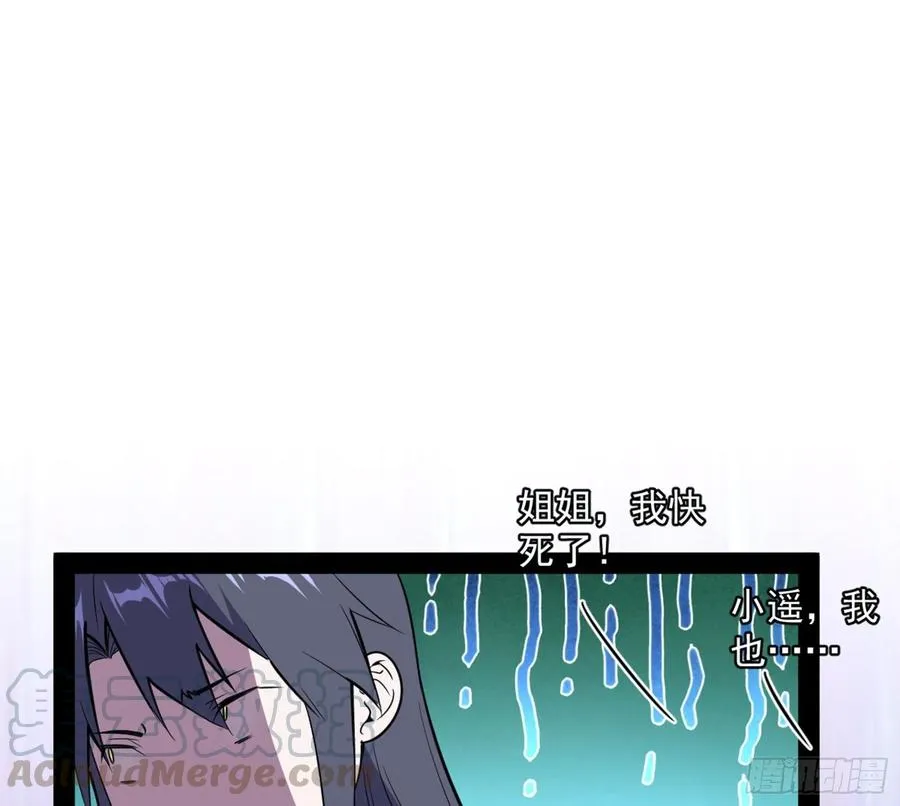 上官姐妹的守护灵 第61页