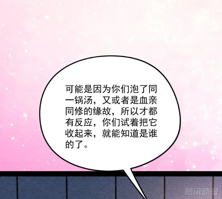 上官姐妹的守护灵 第84页